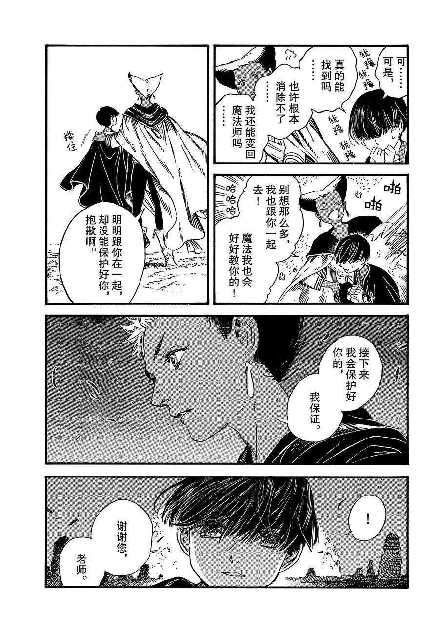 《尖帽子的魔法工房》漫画最新章节第29话 试看版免费下拉式在线观看章节第【27】张图片