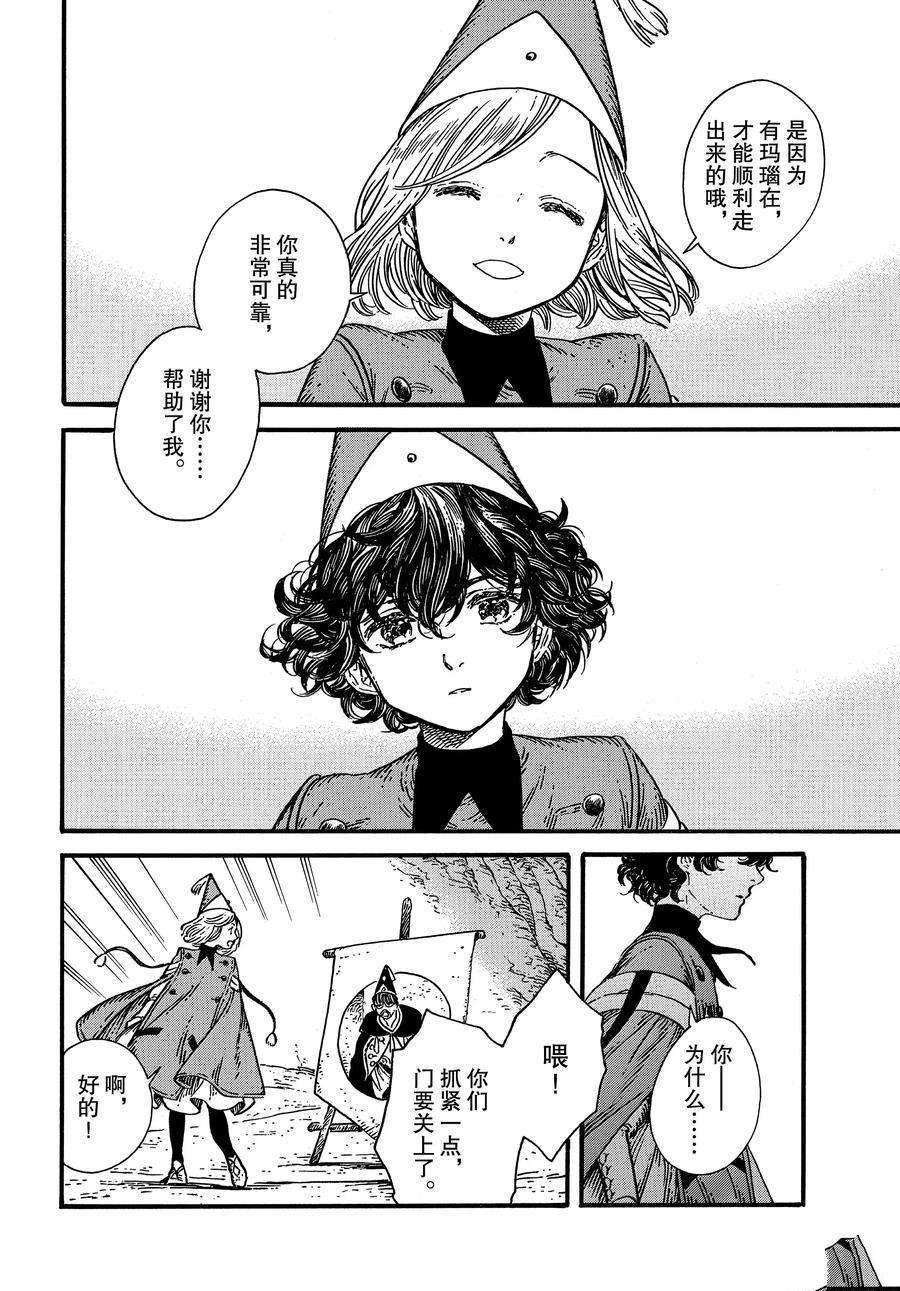 《尖帽子的魔法工房》漫画最新章节第30话 试看版免费下拉式在线观看章节第【8】张图片