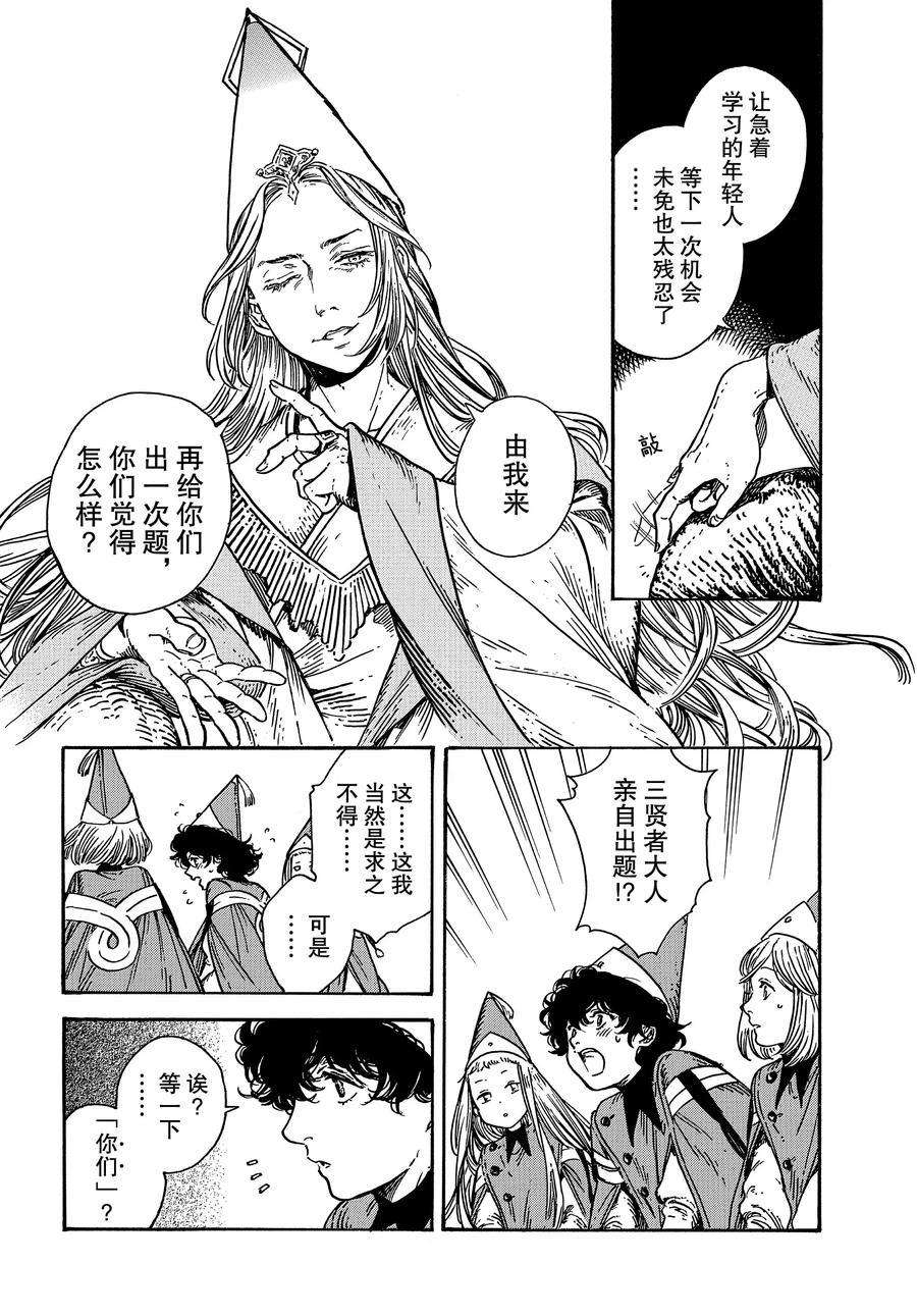 《尖帽子的魔法工房》漫画最新章节第31话 试看版免费下拉式在线观看章节第【8】张图片