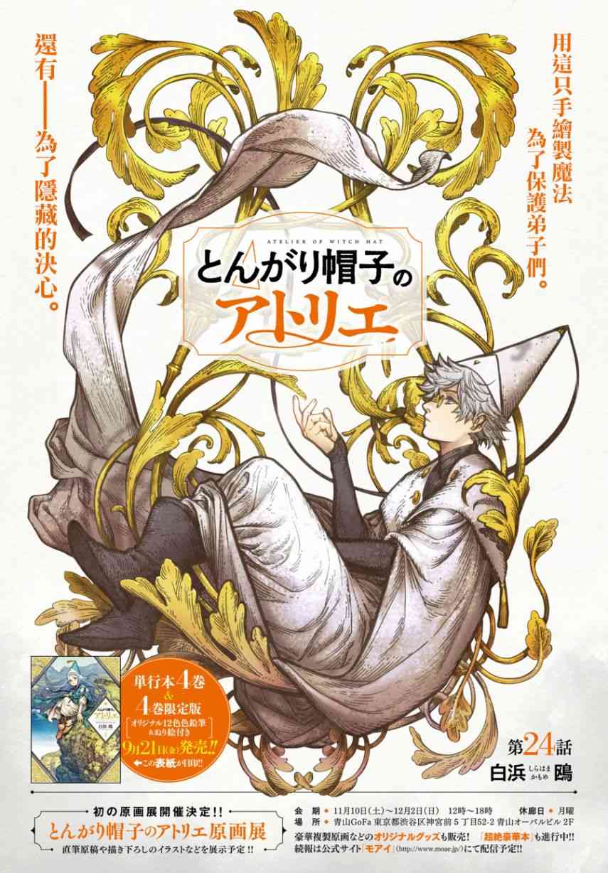 《尖帽子的魔法工房》漫画最新章节第24话免费下拉式在线观看章节第【2】张图片