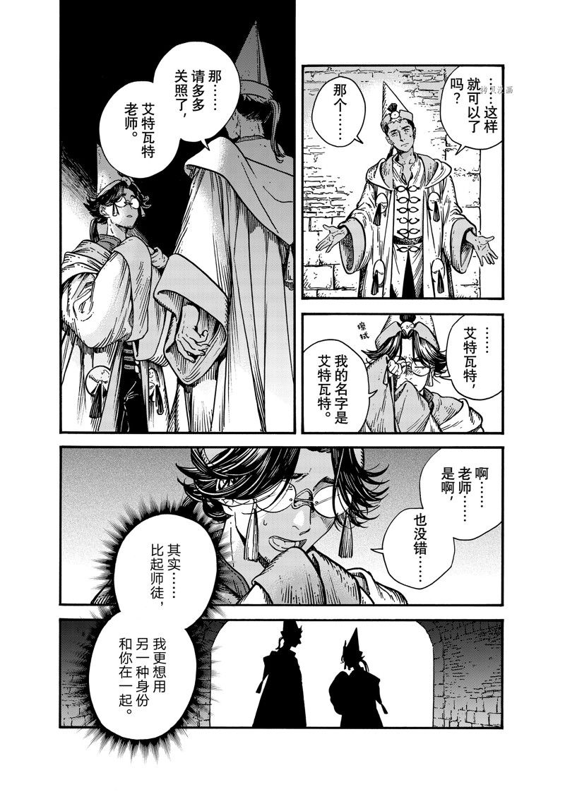 《尖帽子的魔法工房》漫画最新章节第66话 试看版免费下拉式在线观看章节第【12】张图片