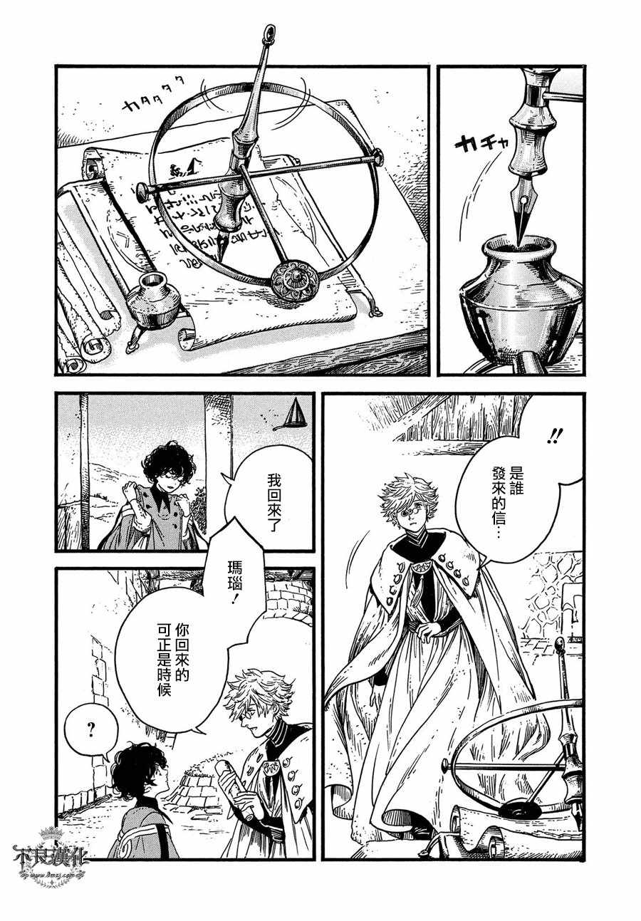 《尖帽子的魔法工房》漫画最新章节第18话免费下拉式在线观看章节第【26】张图片