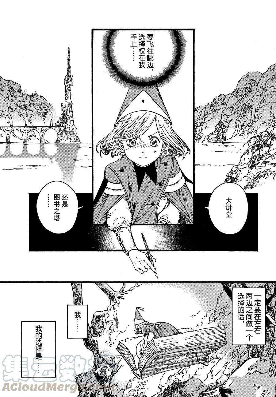 《尖帽子的魔法工房》漫画最新章节第38话 试看版免费下拉式在线观看章节第【1】张图片