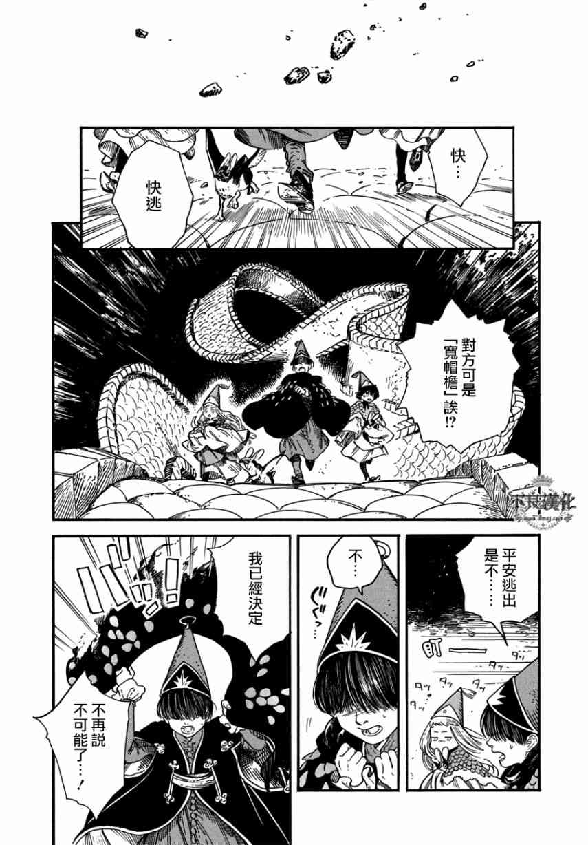 《尖帽子的魔法工房》漫画最新章节第22话免费下拉式在线观看章节第【10】张图片