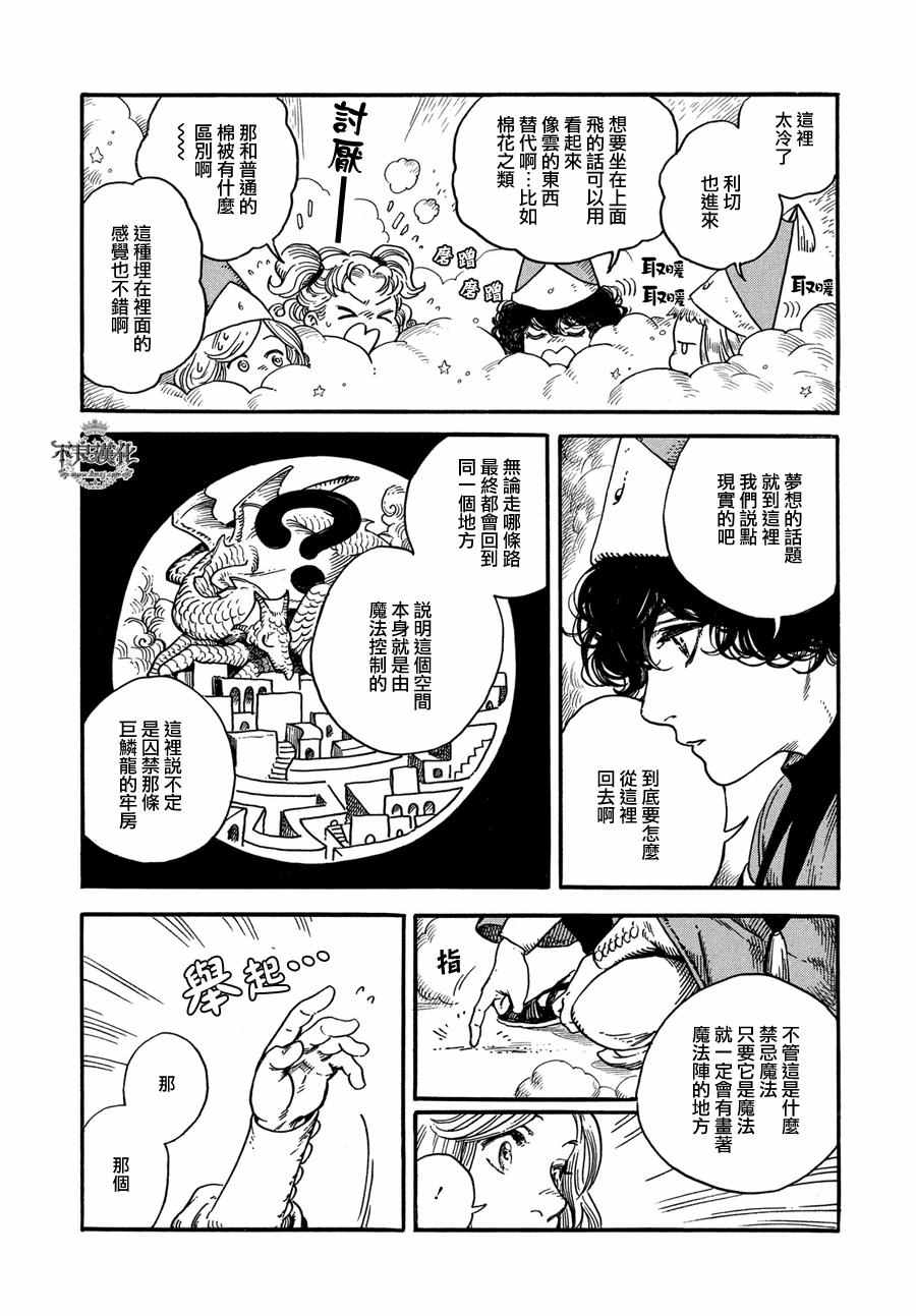 《尖帽子的魔法工房》漫画最新章节第6话免费下拉式在线观看章节第【26】张图片