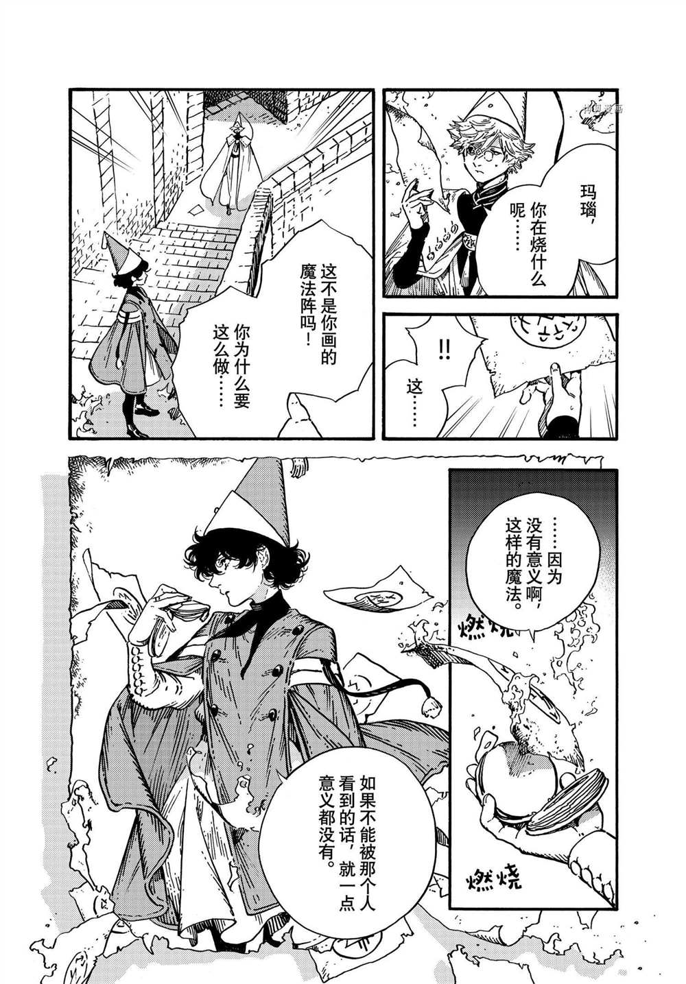 《尖帽子的魔法工房》漫画最新章节第53话 试看版免费下拉式在线观看章节第【2】张图片