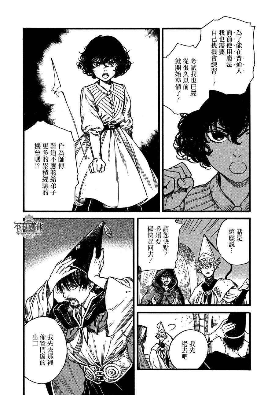 《尖帽子的魔法工房》漫画最新章节第10话免费下拉式在线观看章节第【5】张图片