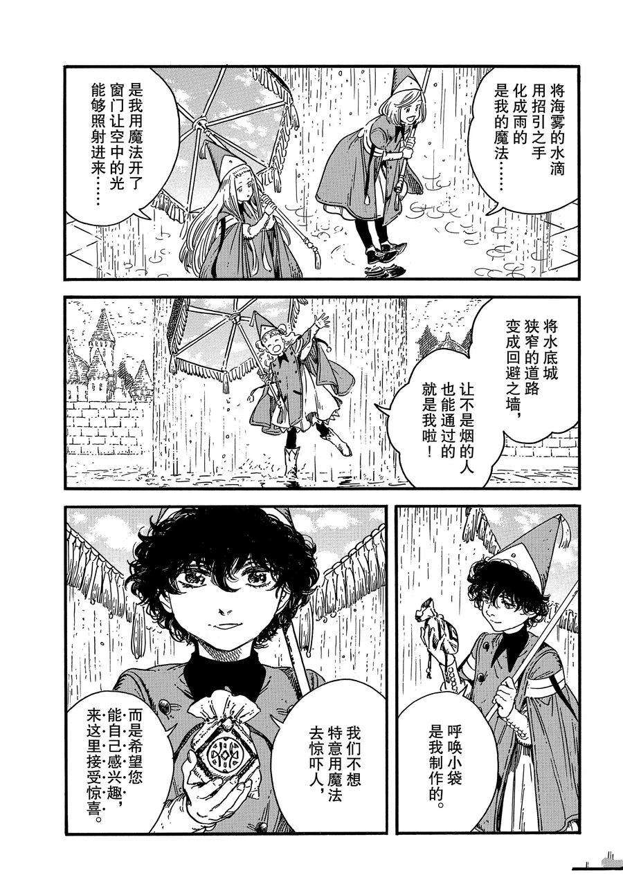 《尖帽子的魔法工房》漫画最新章节第34话 试看版免费下拉式在线观看章节第【23】张图片