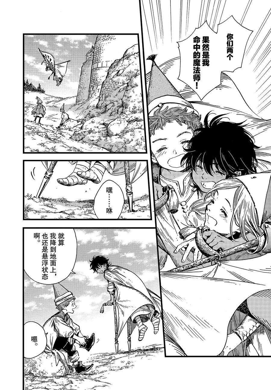 《尖帽子的魔法工房》漫画最新章节第45话 试看版免费下拉式在线观看章节第【10】张图片