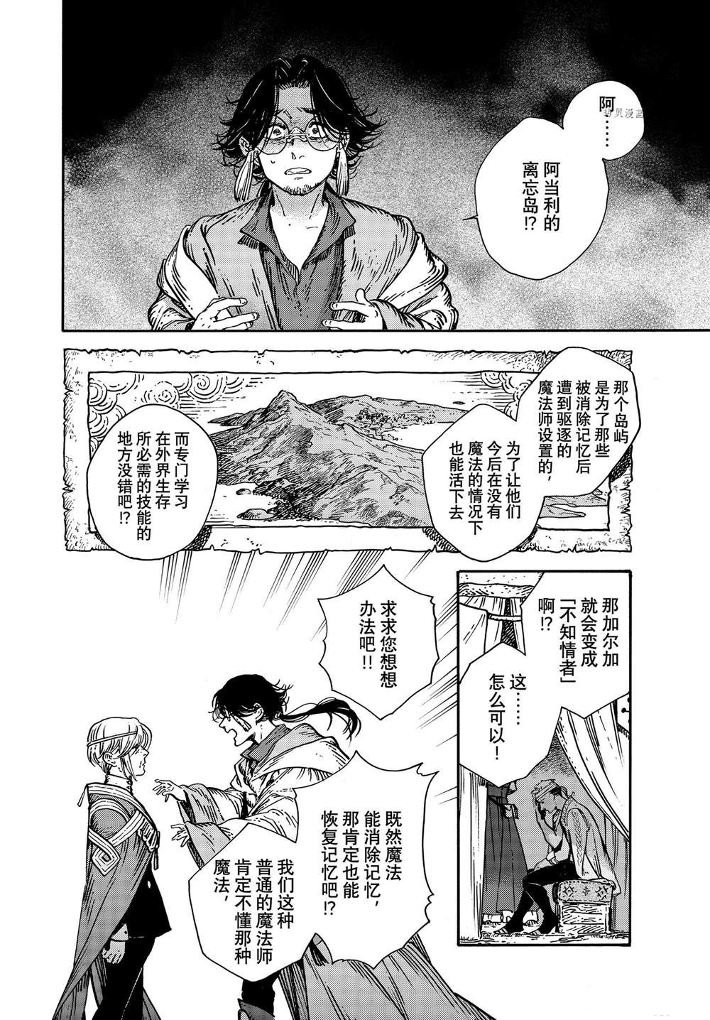 《尖帽子的魔法工房》漫画最新章节第57话 试看版免费下拉式在线观看章节第【8】张图片