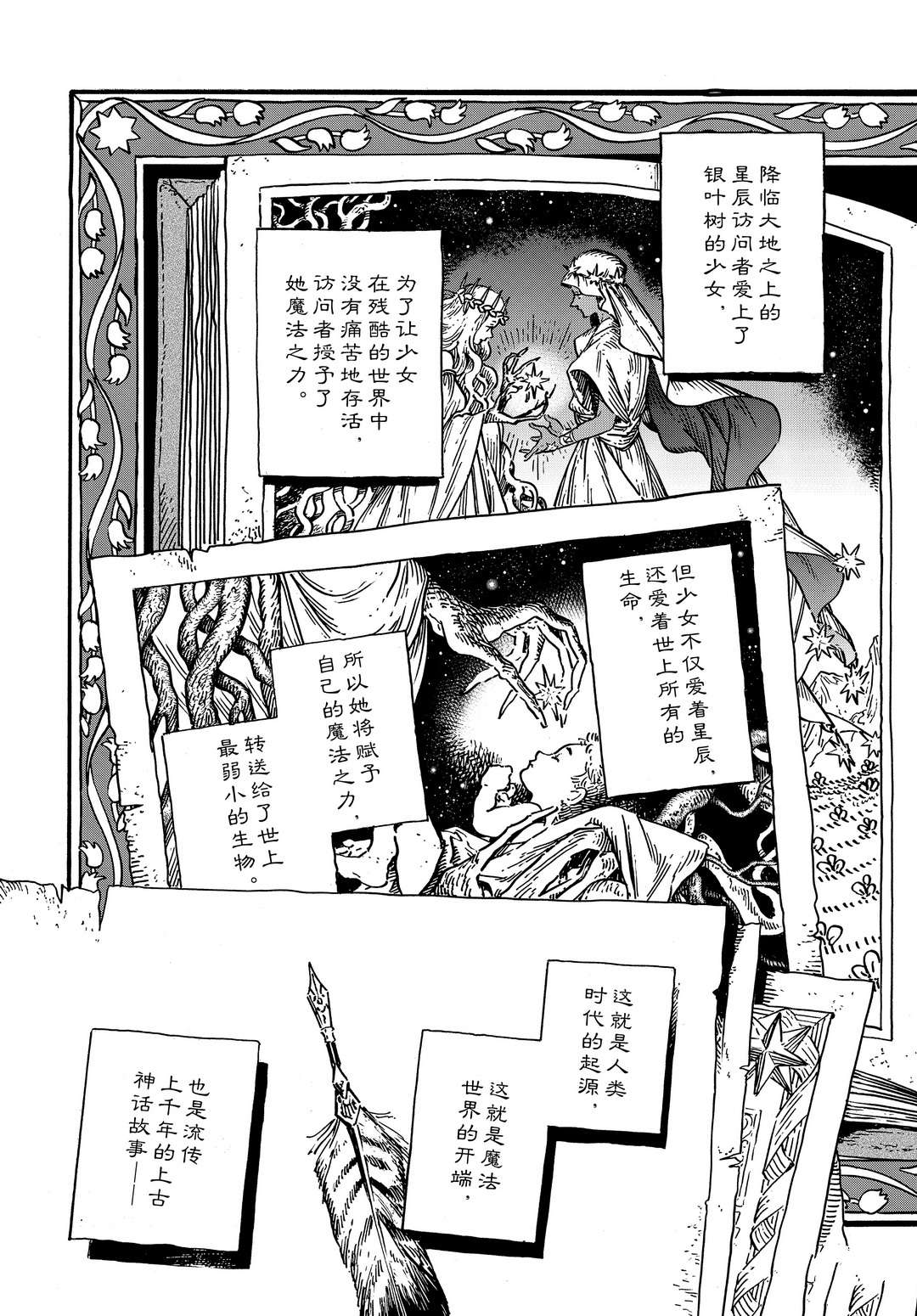 《尖帽子的魔法工房》漫画最新章节第47话 试看版免费下拉式在线观看章节第【3】张图片