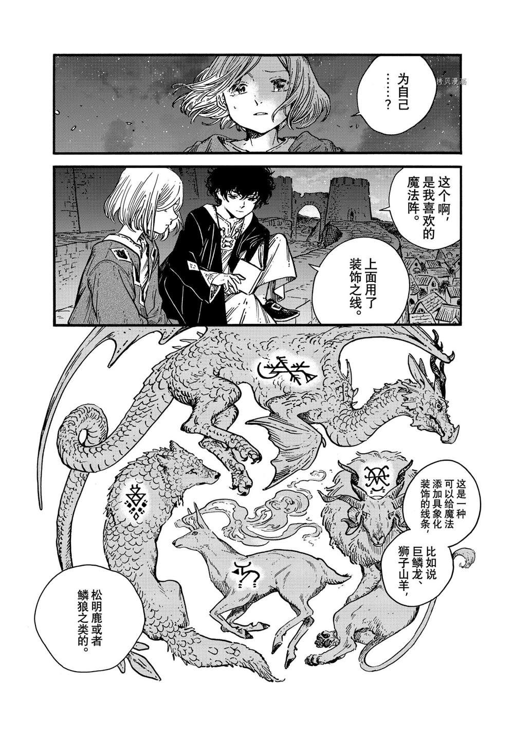 《尖帽子的魔法工房》漫画最新章节第58话 试看版免费下拉式在线观看章节第【18】张图片