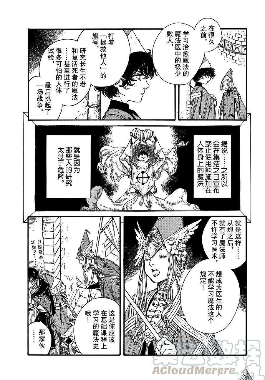 《尖帽子的魔法工房》漫画最新章节第30话 试看版免费下拉式在线观看章节第【17】张图片