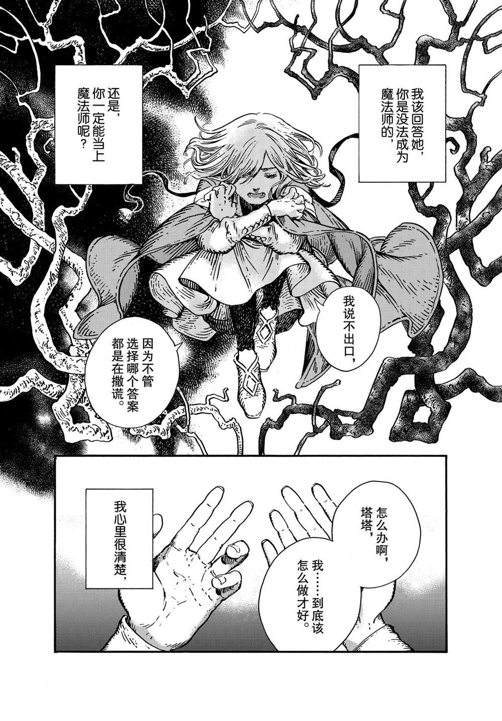 《尖帽子的魔法工房》漫画最新章节第50话 试看版免费下拉式在线观看章节第【21】张图片