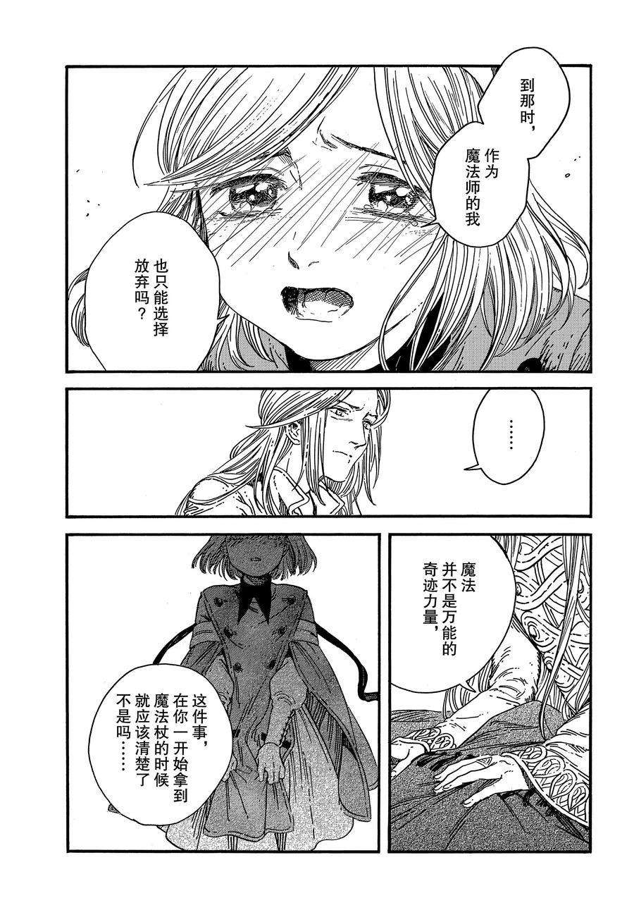 《尖帽子的魔法工房》漫画最新章节第36话 试看版免费下拉式在线观看章节第【27】张图片