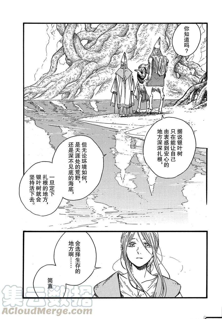 《尖帽子的魔法工房》漫画最新章节第38话 试看版免费下拉式在线观看章节第【29】张图片