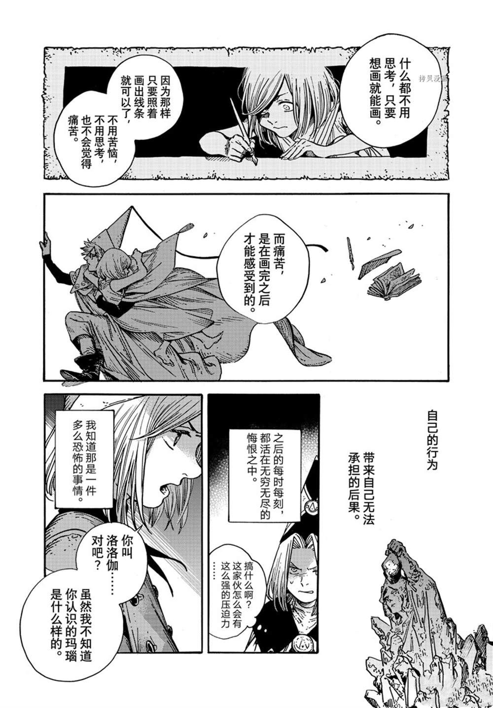 《尖帽子的魔法工房》漫画最新章节第60话 试看版免费下拉式在线观看章节第【21】张图片