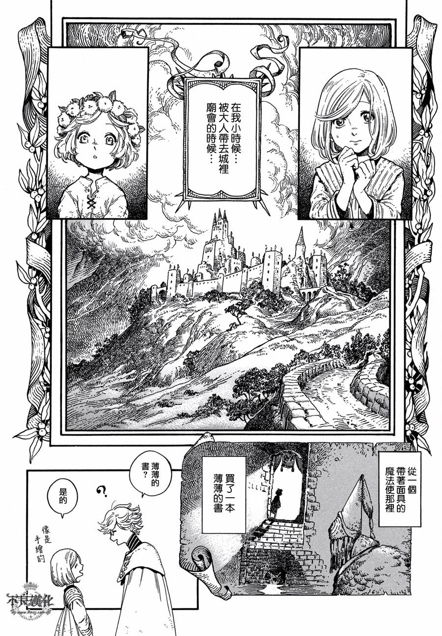 《尖帽子的魔法工房》漫画最新章节第1话免费下拉式在线观看章节第【18】张图片