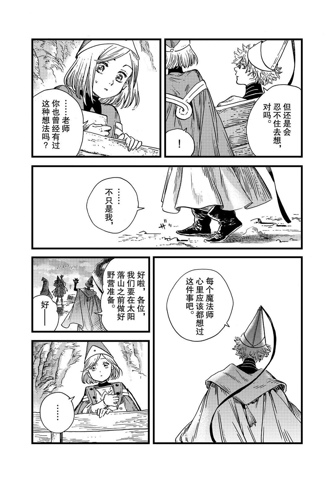 《尖帽子的魔法工房》漫画最新章节第46话 试看版免费下拉式在线观看章节第【13】张图片