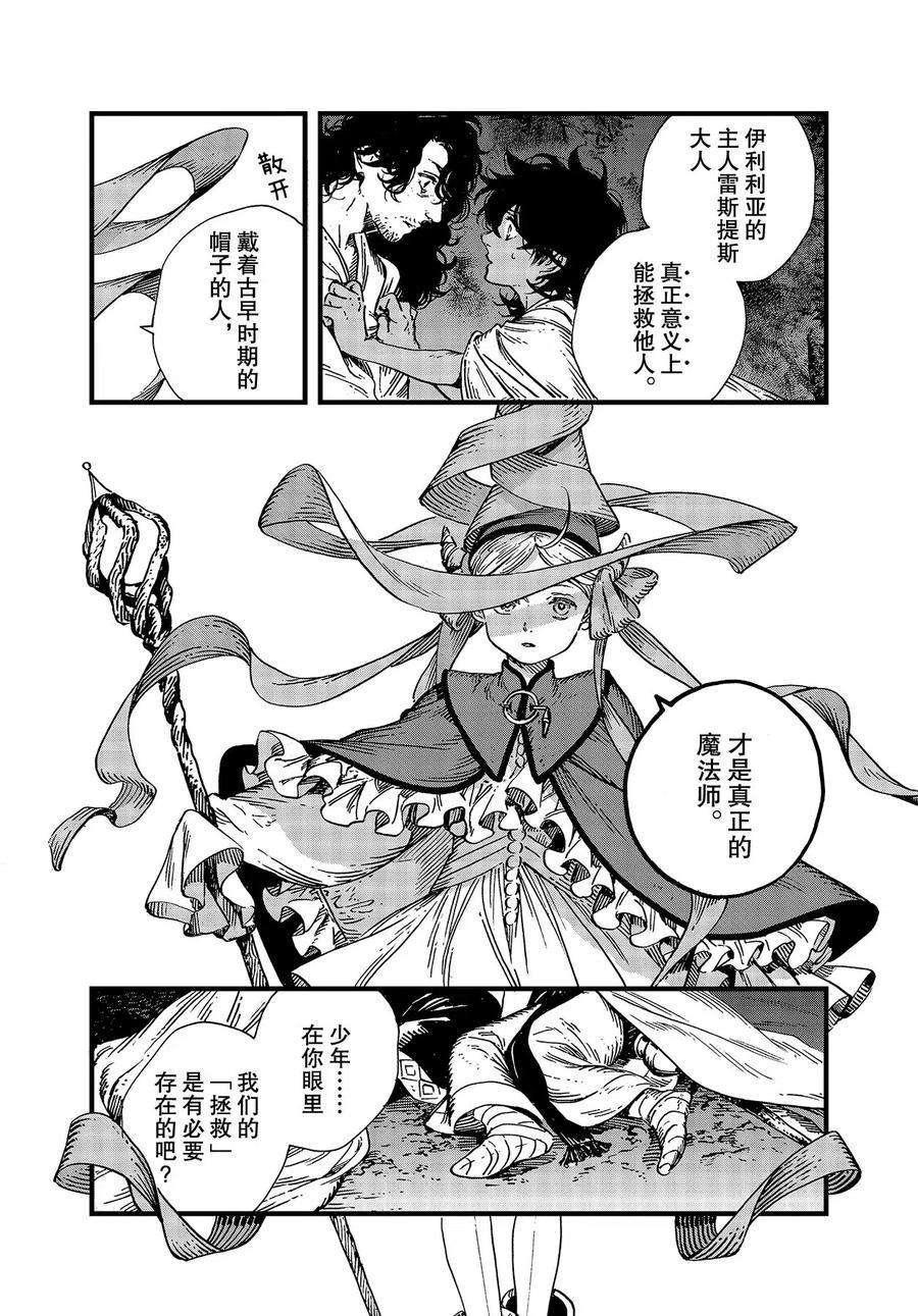 《尖帽子的魔法工房》漫画最新章节第45话 试看版免费下拉式在线观看章节第【31】张图片