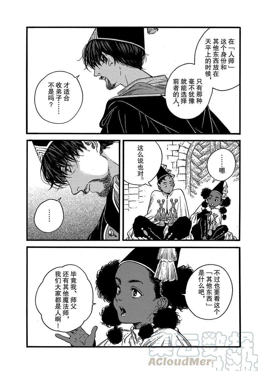 《尖帽子的魔法工房》漫画最新章节第39话 试看版免费下拉式在线观看章节第【13】张图片