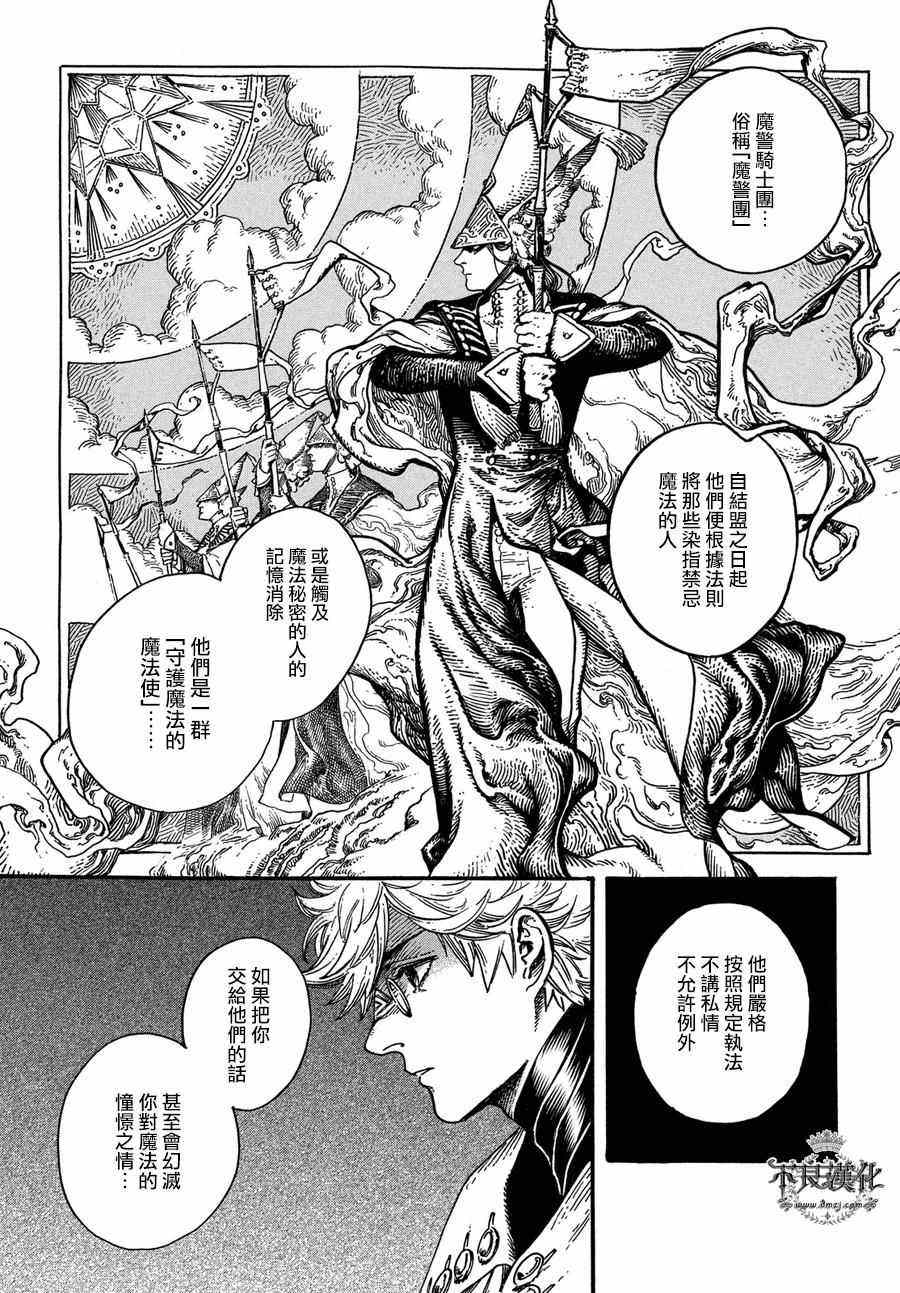 《尖帽子的魔法工房》漫画最新章节第9话免费下拉式在线观看章节第【11】张图片