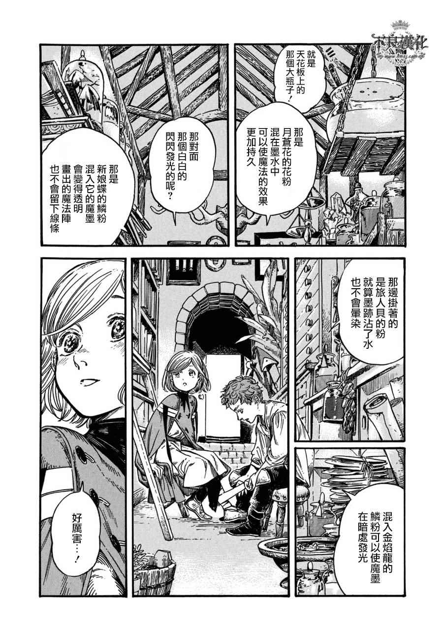 《尖帽子的魔法工房》漫画最新章节第13话免费下拉式在线观看章节第【15】张图片