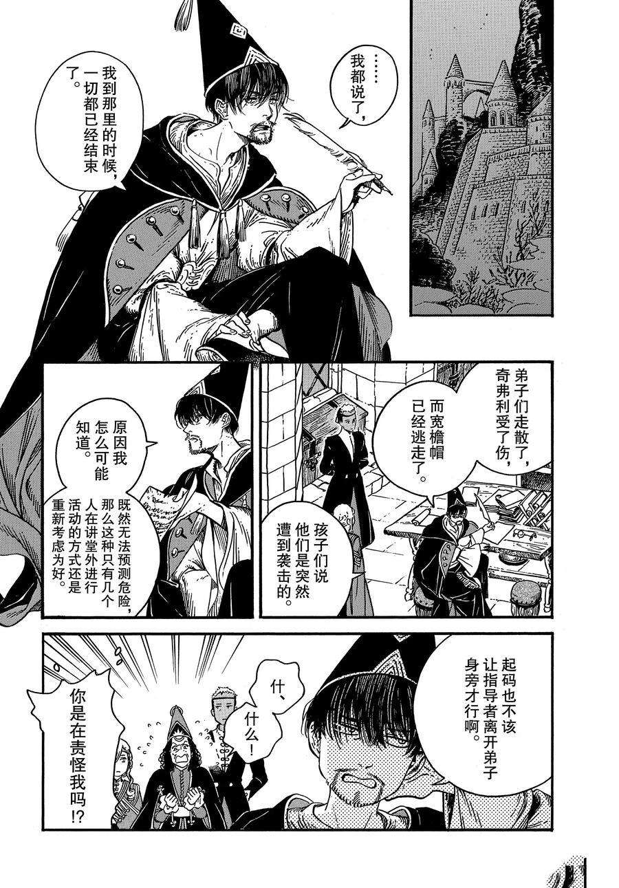 《尖帽子的魔法工房》漫画最新章节第32话 试看版免费下拉式在线观看章节第【16】张图片