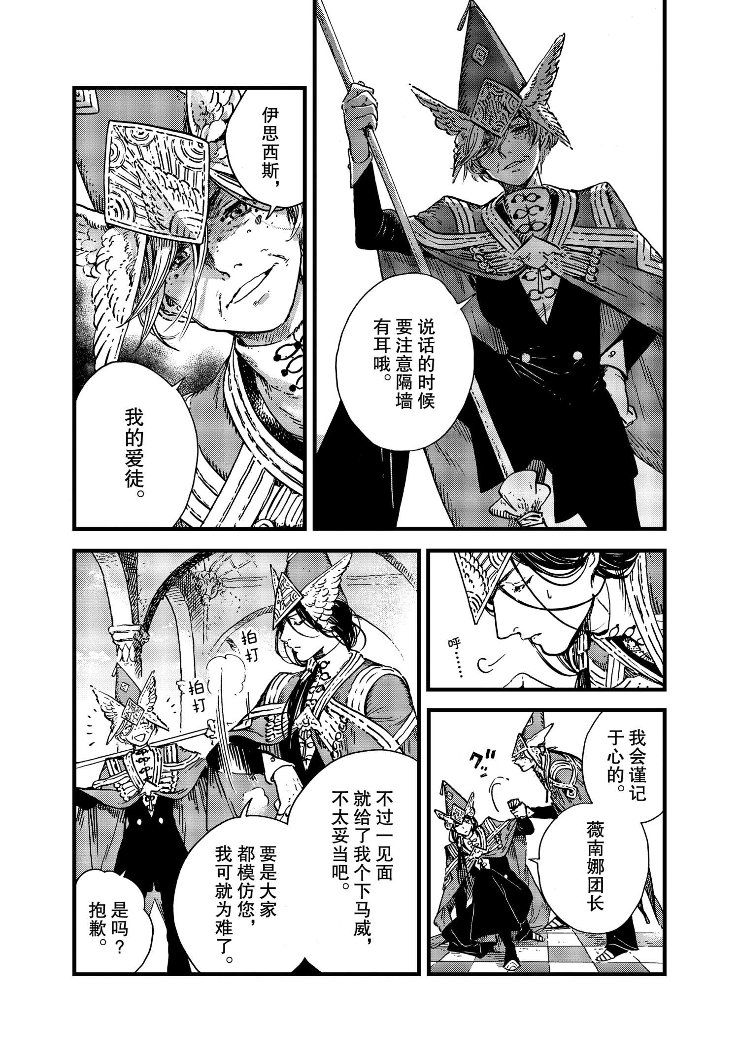 《尖帽子的魔法工房》漫画最新章节第48话 试看版免费下拉式在线观看章节第【5】张图片