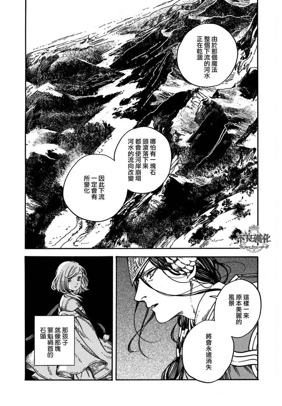 《尖帽子的魔法工房》漫画最新章节第12话免费下拉式在线观看章节第【26】张图片