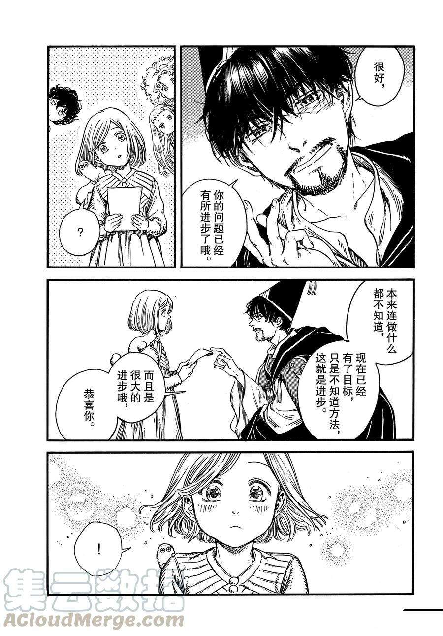 《尖帽子的魔法工房》漫画最新章节第34话 试看版免费下拉式在线观看章节第【13】张图片