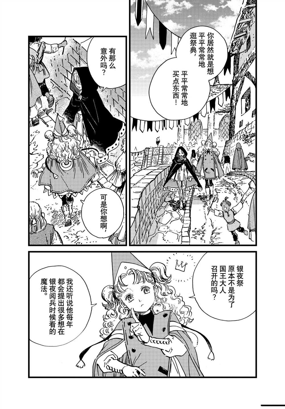 《尖帽子的魔法工房》漫画最新章节第52话 试看版免费下拉式在线观看章节第【13】张图片