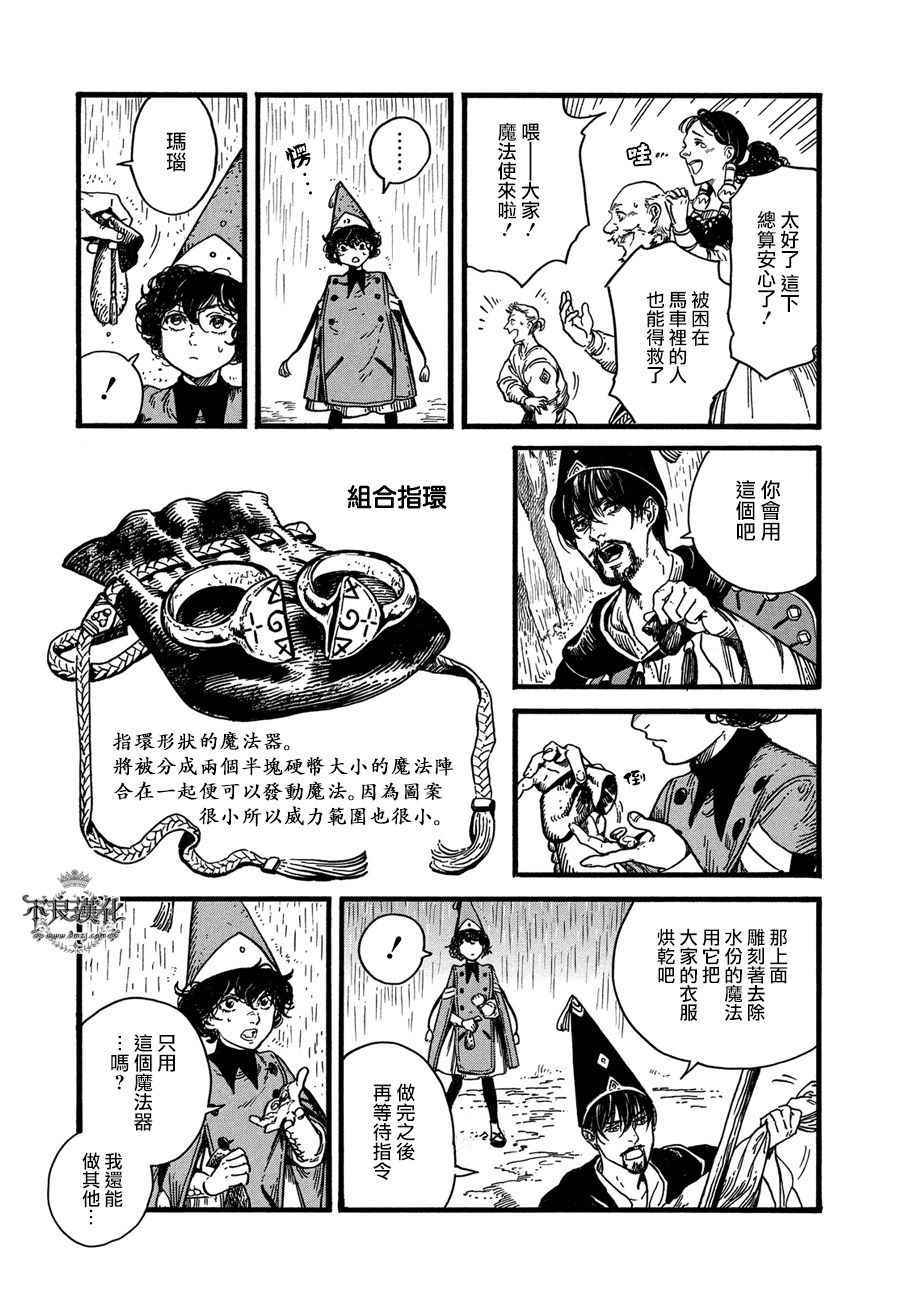 《尖帽子的魔法工房》漫画最新章节第10话免费下拉式在线观看章节第【9】张图片