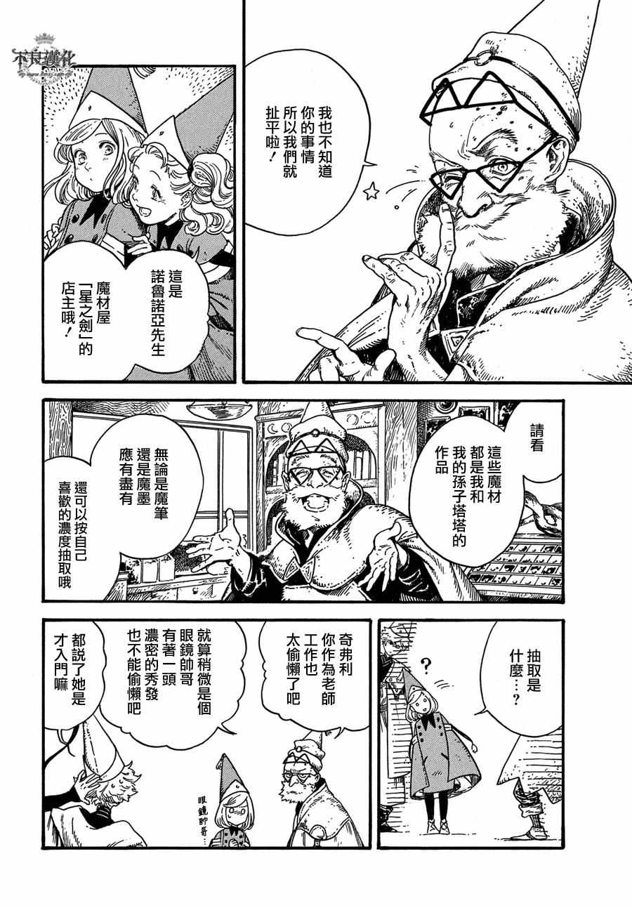 《尖帽子的魔法工房》漫画最新章节第5话免费下拉式在线观看章节第【15】张图片