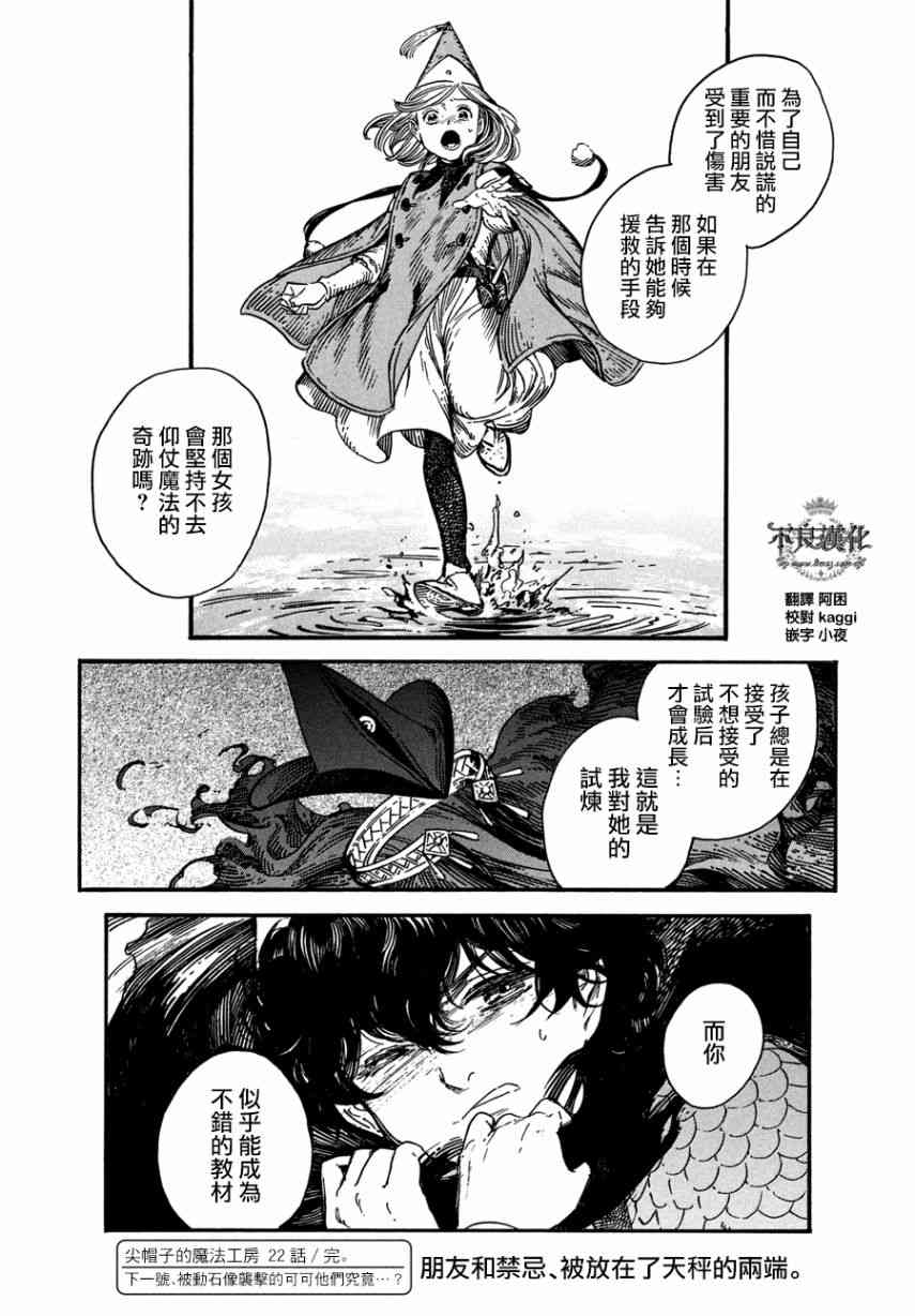 《尖帽子的魔法工房》漫画最新章节第22话免费下拉式在线观看章节第【28】张图片