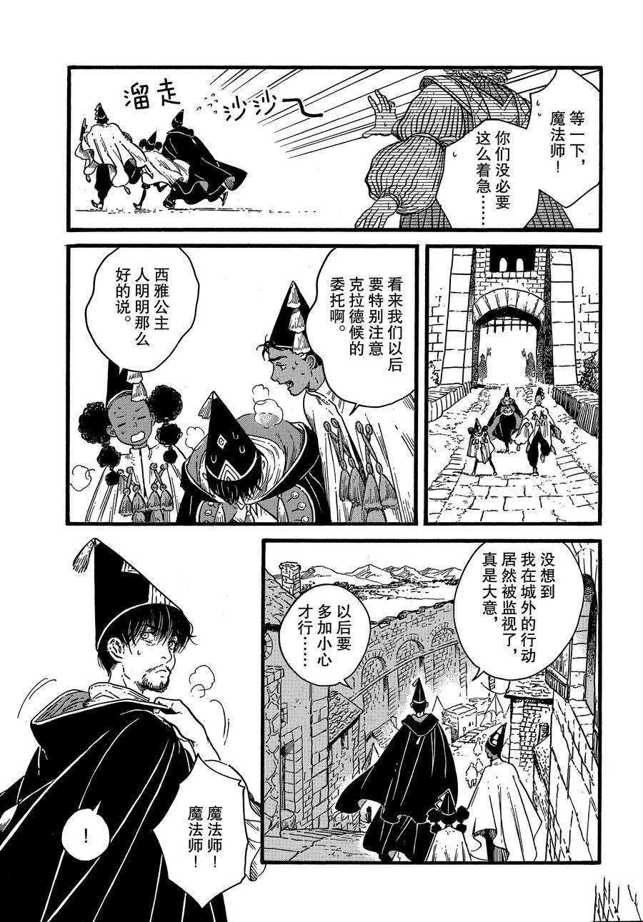 《尖帽子的魔法工房》漫画最新章节第39话 试看版免费下拉式在线观看章节第【27】张图片