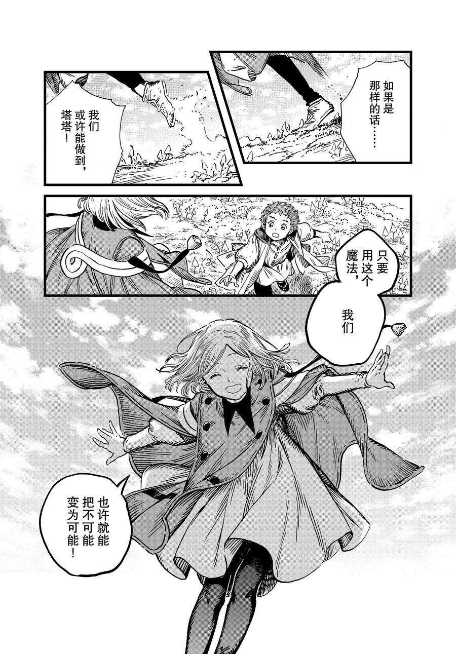 《尖帽子的魔法工房》漫画最新章节第44话 试看版免费下拉式在线观看章节第【12】张图片