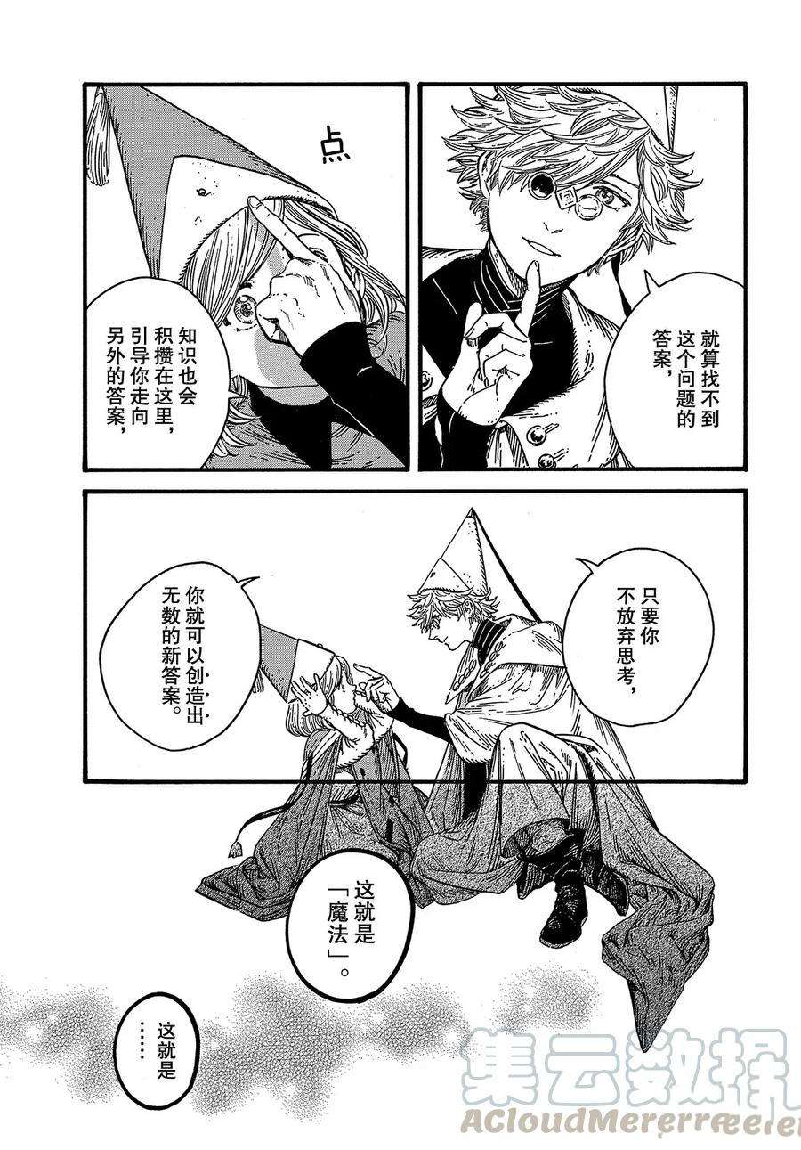 《尖帽子的魔法工房》漫画最新章节第37话 试看版免费下拉式在线观看章节第【21】张图片