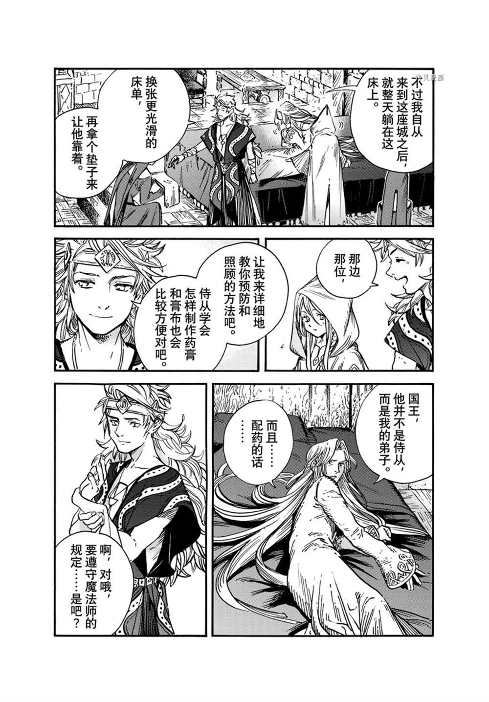 《尖帽子的魔法工房》漫画最新章节第59话 试看版免费下拉式在线观看章节第【9】张图片