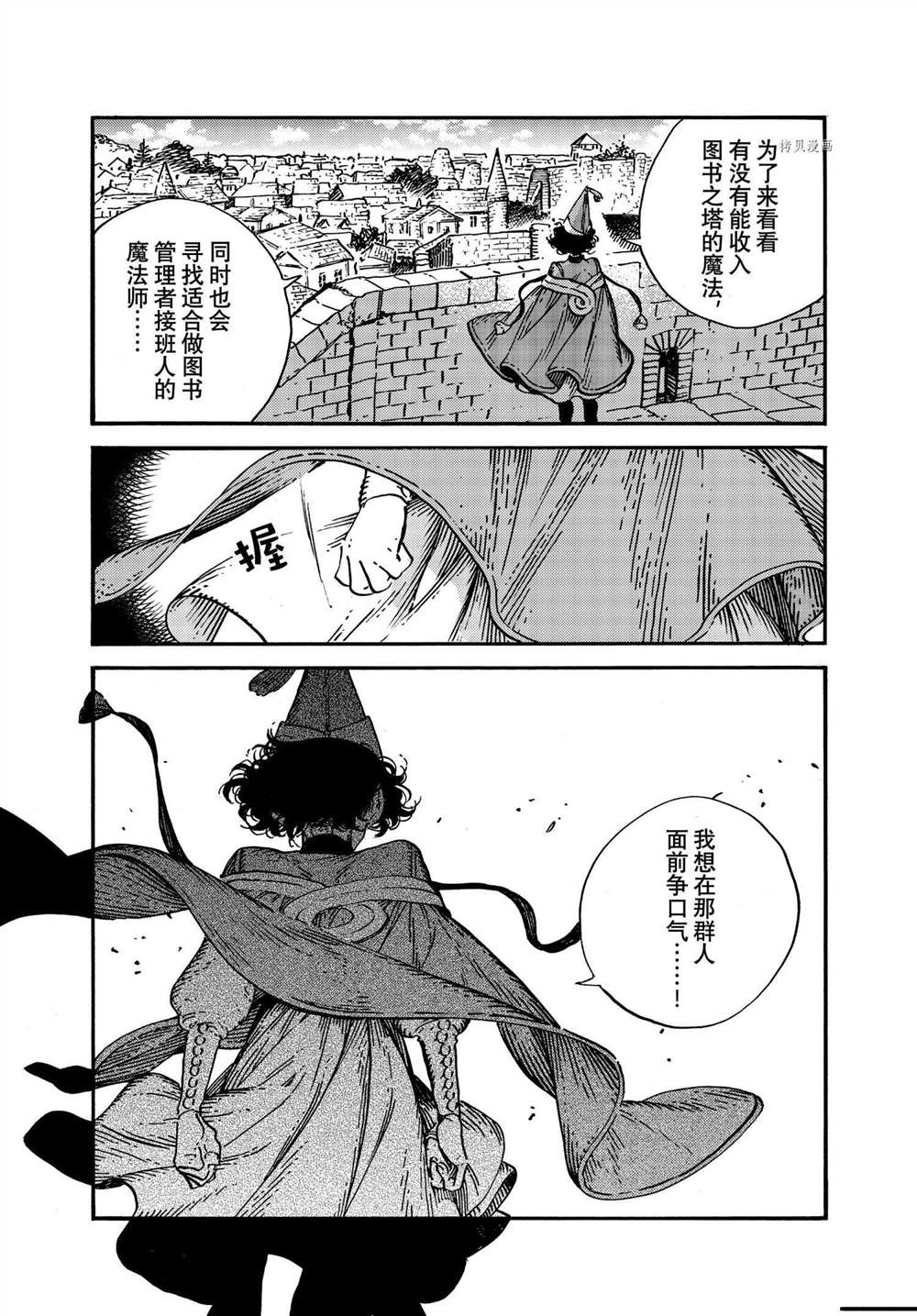 《尖帽子的魔法工房》漫画最新章节第53话 试看版免费下拉式在线观看章节第【4】张图片