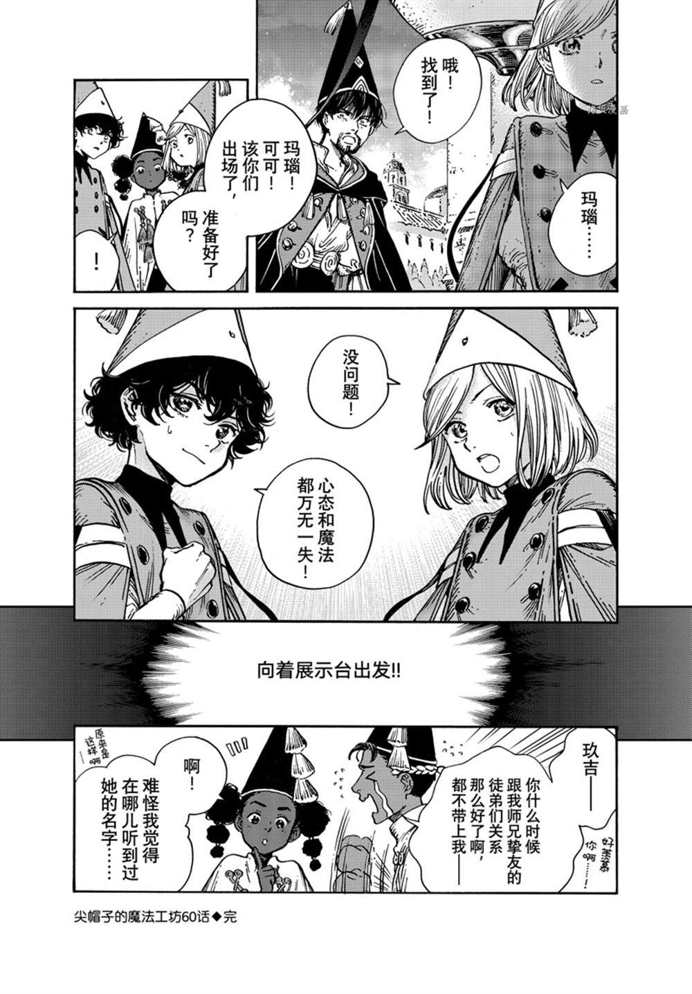 《尖帽子的魔法工房》漫画最新章节第60话 试看版免费下拉式在线观看章节第【26】张图片