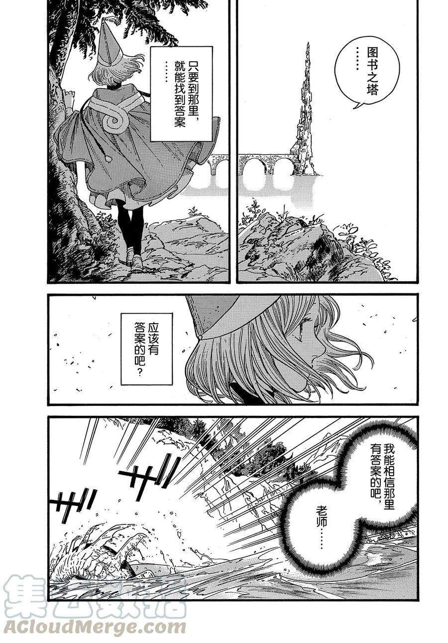 《尖帽子的魔法工房》漫画最新章节第37话 试看版免费下拉式在线观看章节第【5】张图片