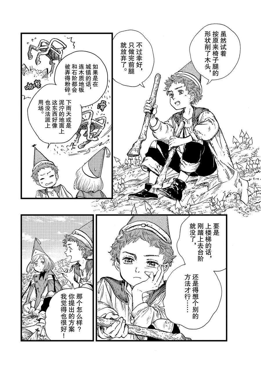 《尖帽子的魔法工房》漫画最新章节第44话 试看版免费下拉式在线观看章节第【6】张图片