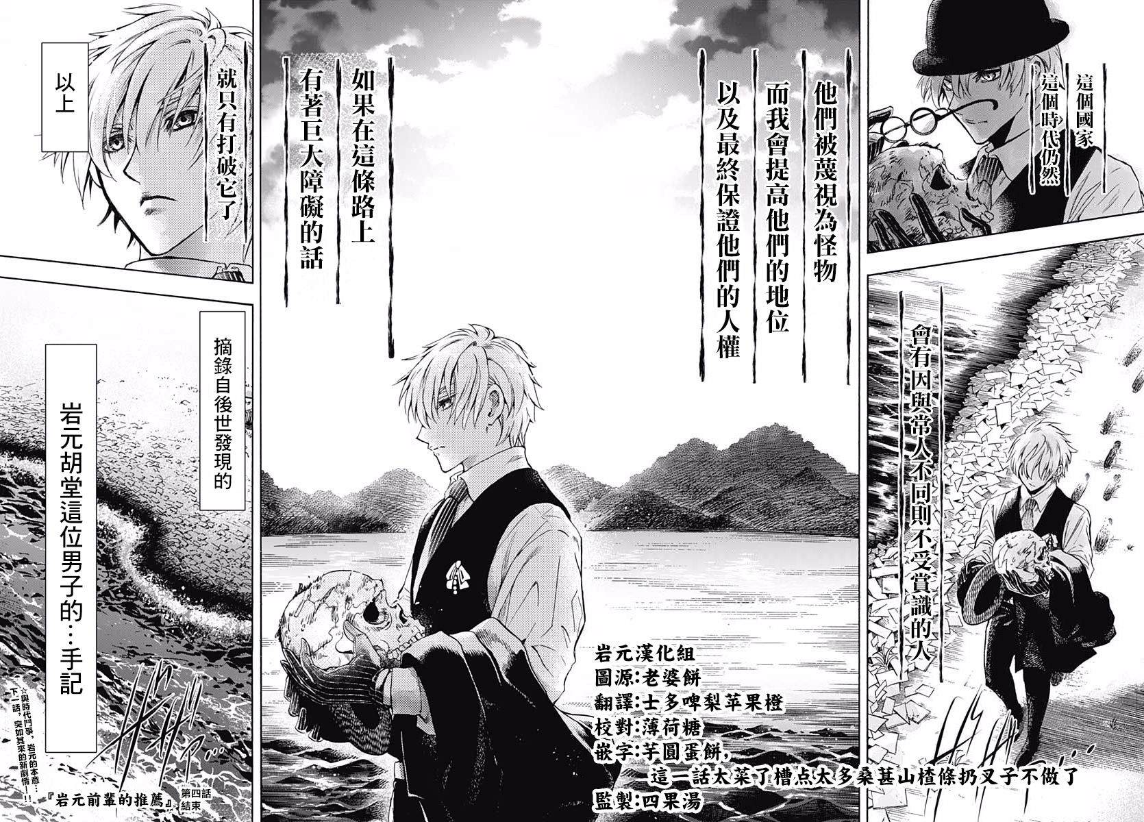 《岩元前辈的推荐》漫画最新章节第4话免费下拉式在线观看章节第【51】张图片