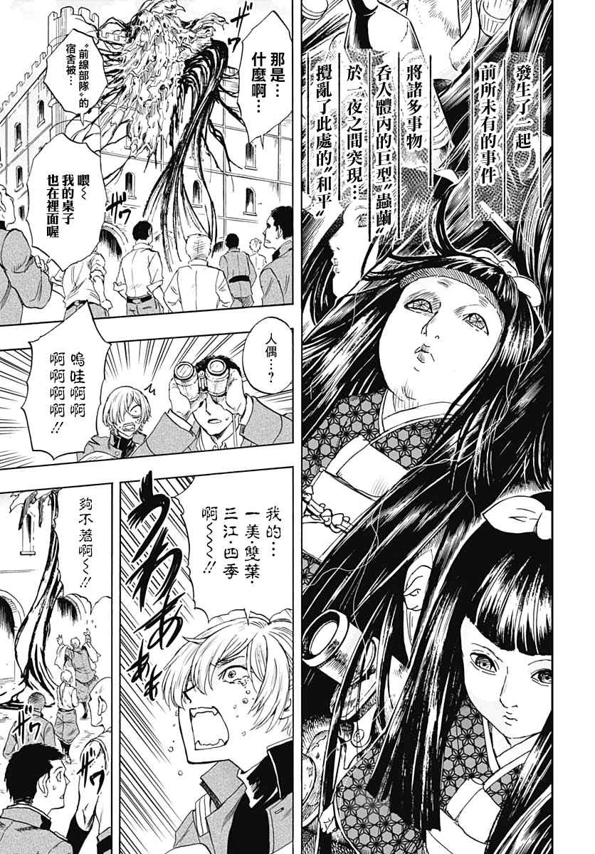 《岩元前辈的推荐》漫画最新章节第3话免费下拉式在线观看章节第【16】张图片