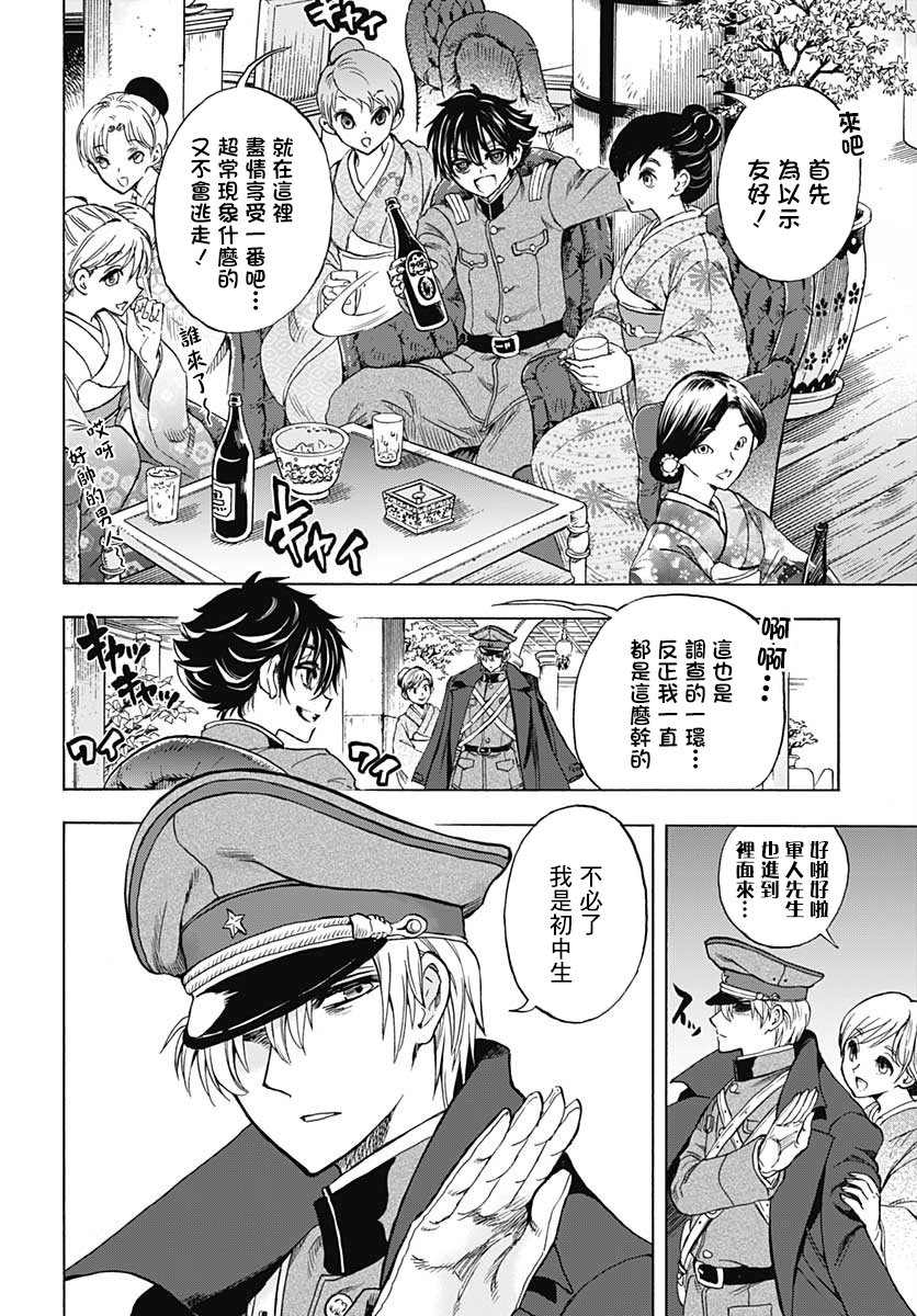 《岩元前辈的推荐》漫画最新章节第2话免费下拉式在线观看章节第【6】张图片