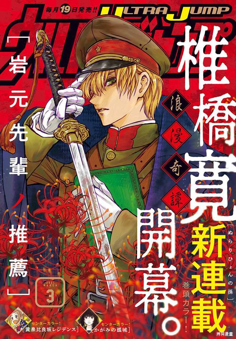 《岩元前辈的推荐》漫画最新章节第1话免费下拉式在线观看章节第【1】张图片