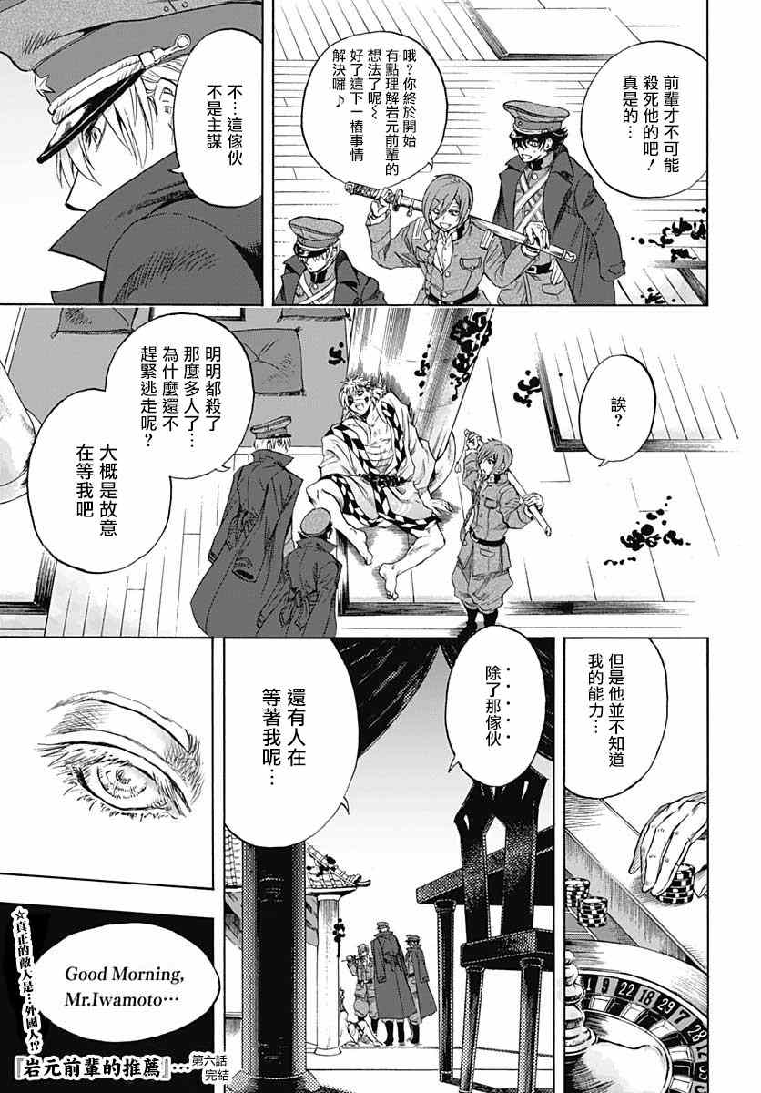 《岩元前辈的推荐》漫画最新章节第6话免费下拉式在线观看章节第【44】张图片