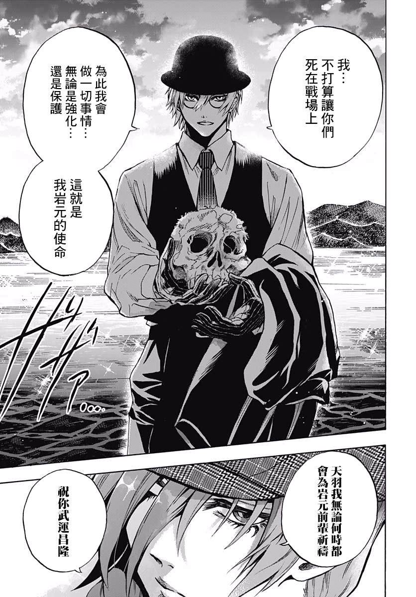 《岩元前辈的推荐》漫画最新章节第4话免费下拉式在线观看章节第【50】张图片