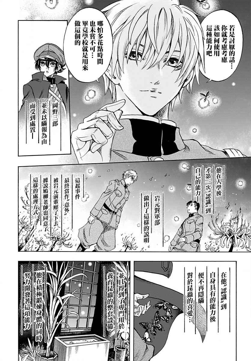 《岩元前辈的推荐》漫画最新章节第3话免费下拉式在线观看章节第【48】张图片